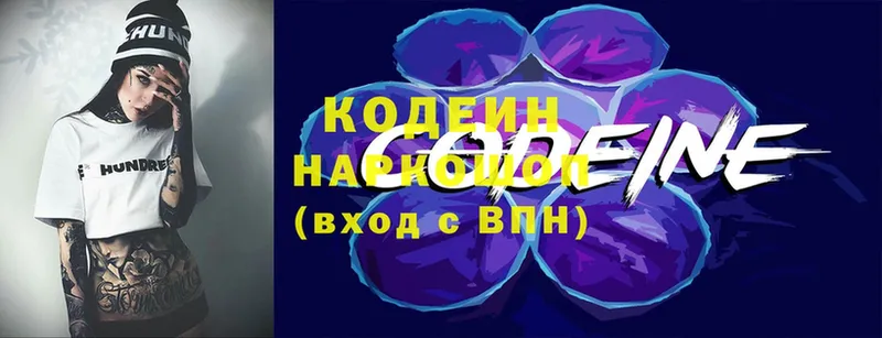 Codein напиток Lean (лин)  купить   гидра ССЫЛКА  Надым 